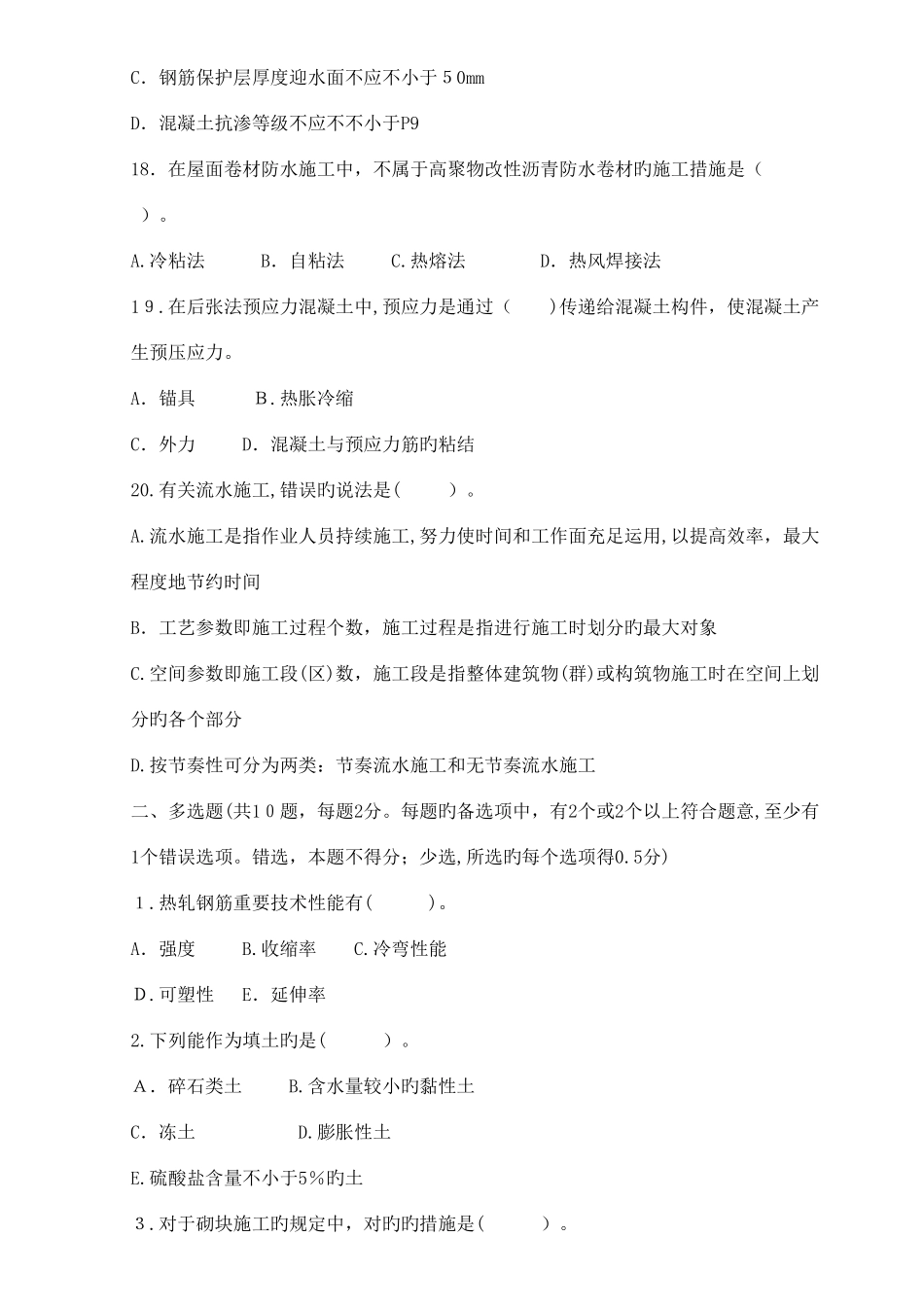 2025年二级建造师实务真题合集_第3页