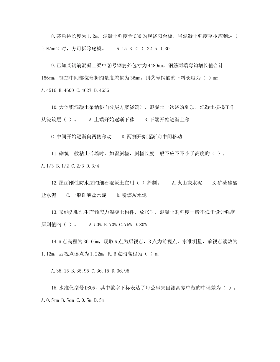 2025年二级建造师实务模拟模拟真题合集_第2页