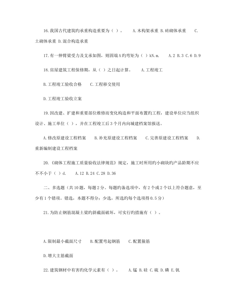 2025年二级建造师实务模拟模拟真题合集_第3页