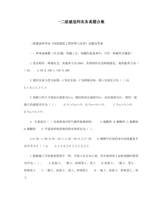 2025年二级建造师实务模拟模拟真题合集