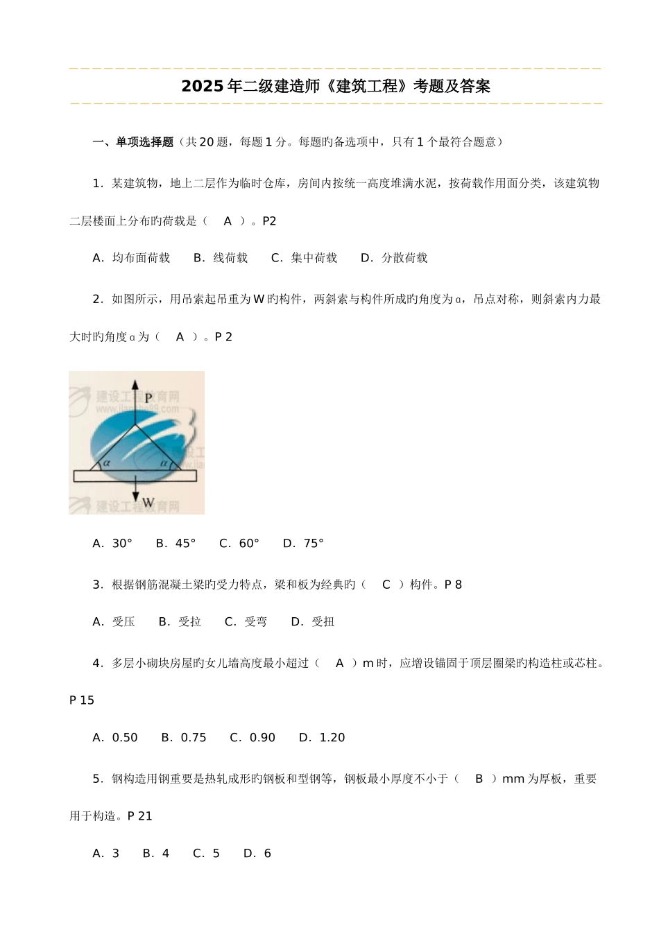 2025年二级建造师实物_第1页