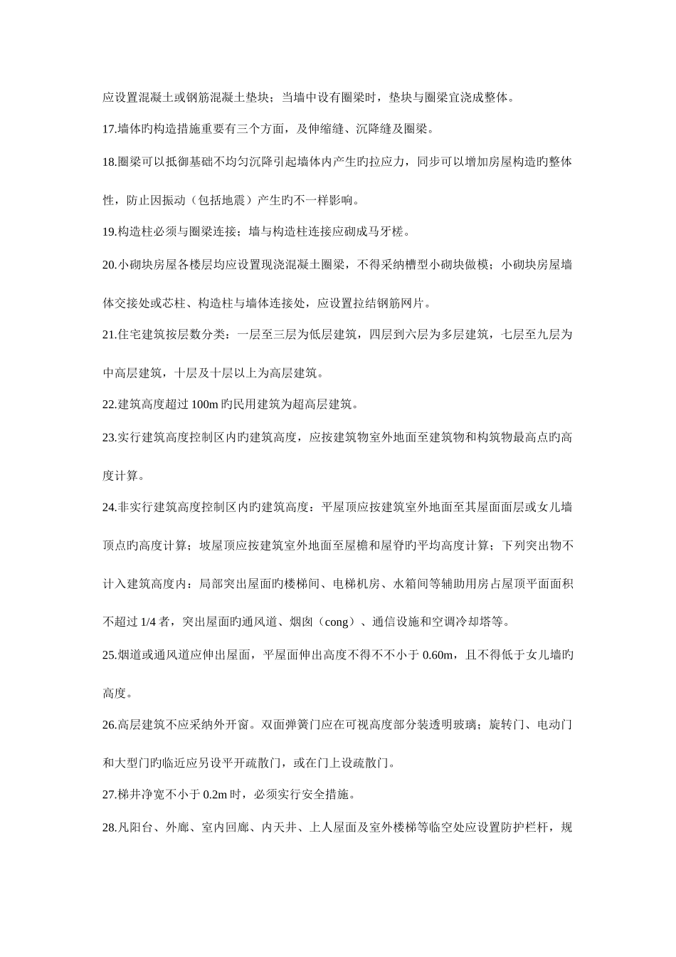 2025年二级建造师实务知识点汇总_第2页