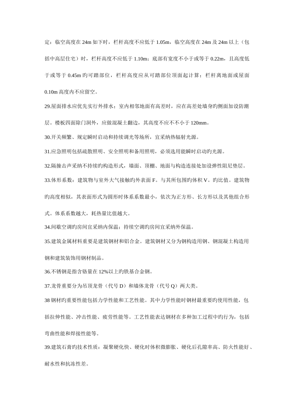 2025年二级建造师实务知识点汇总_第3页