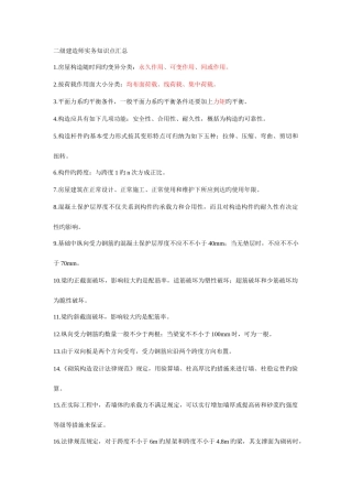 2025年二级建造师实务知识点汇总