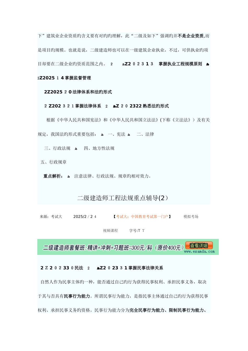 2025年二级建造师工程法规重点辅导_第2页