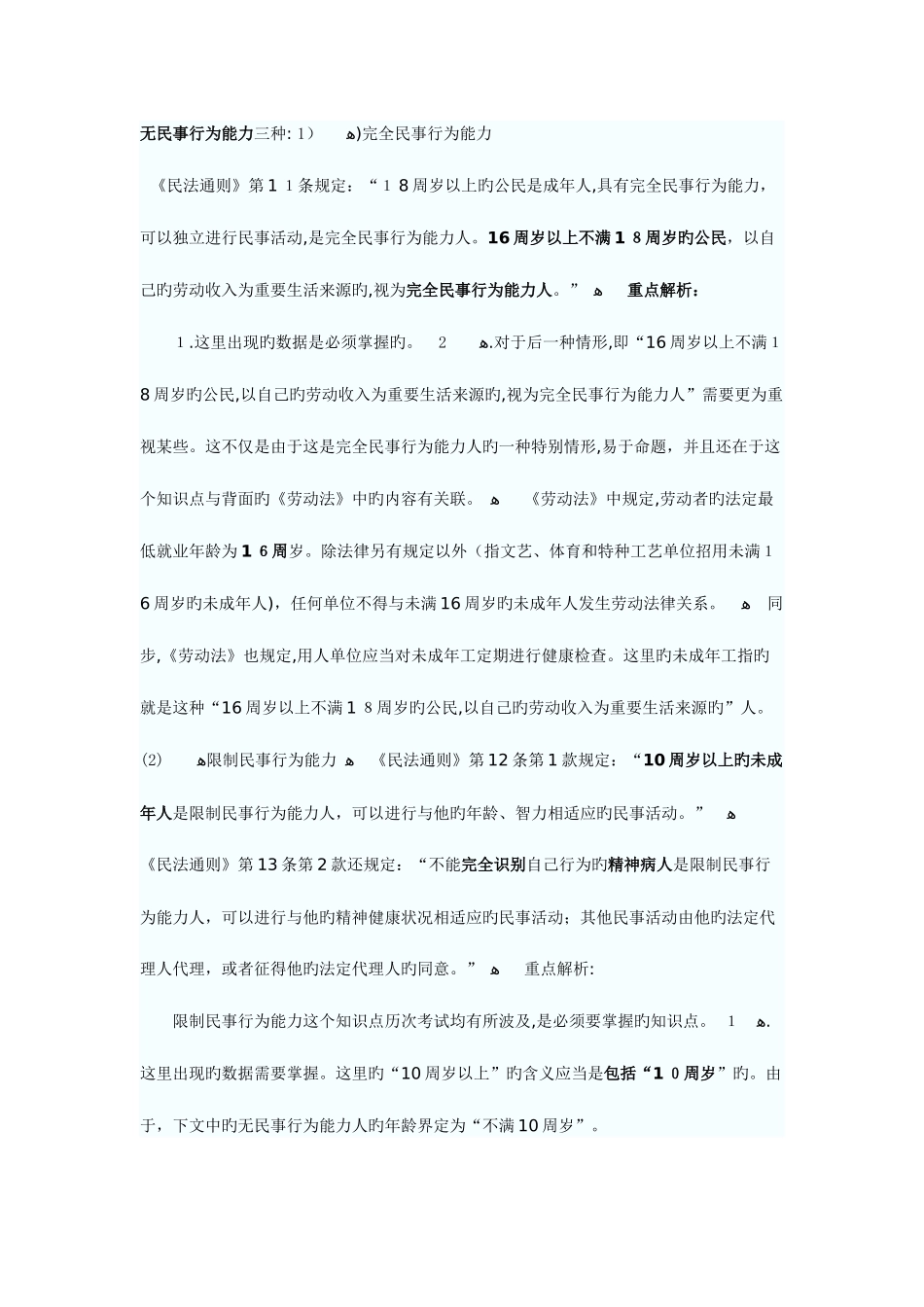 2025年二级建造师工程法规重点辅导_第3页