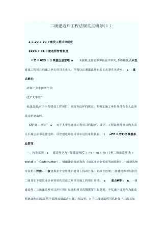 2025年二级建造师工程法规重点辅导