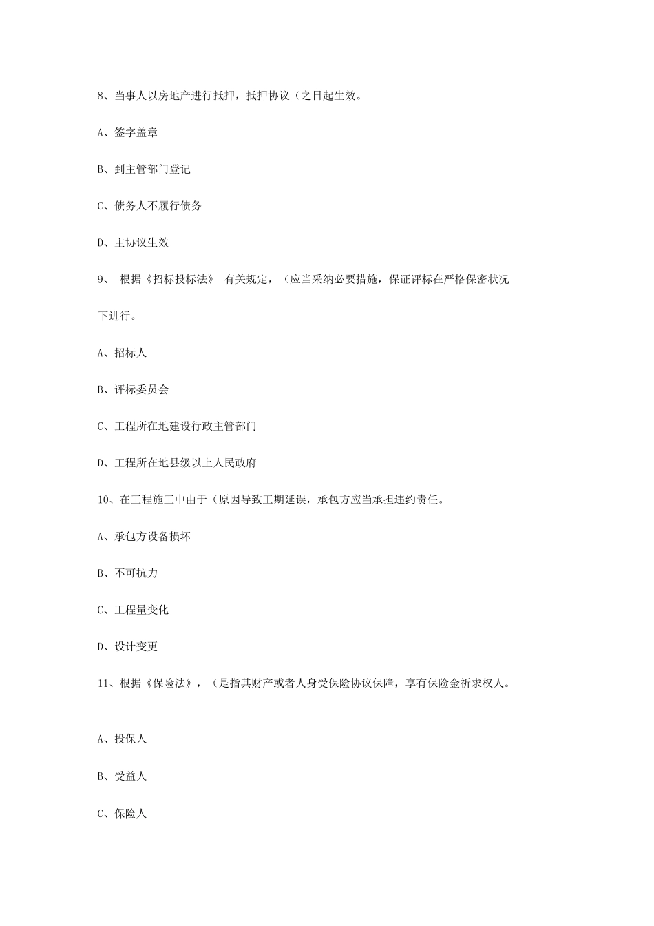 2025年二级建造师工程法规模拟题与答案文档_第3页