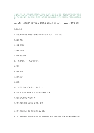 2025年二级建造师工程法规模拟题与答案文档