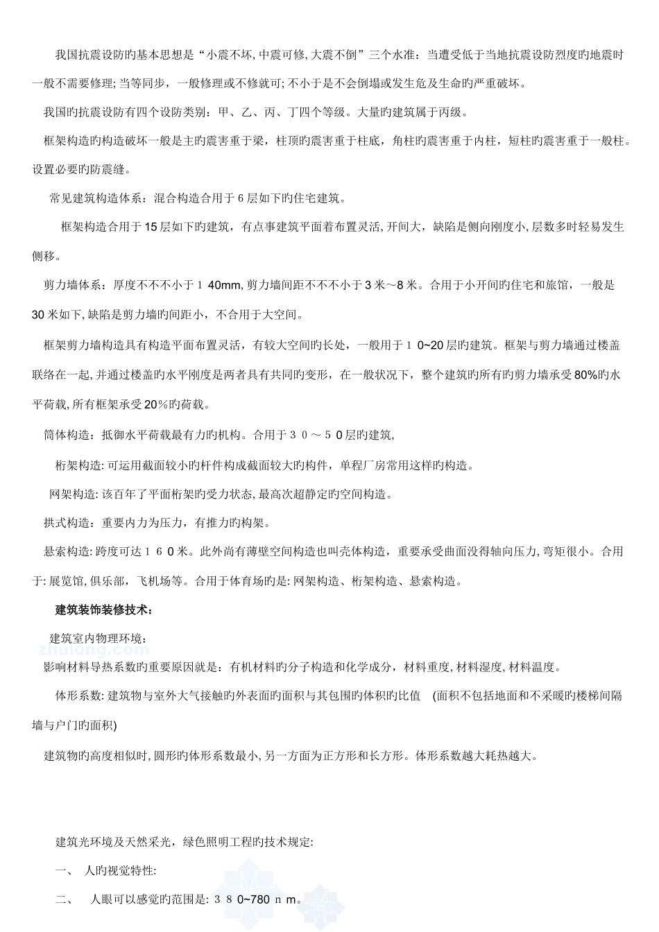 2025年二级建造师实务记忆条款重点_第2页