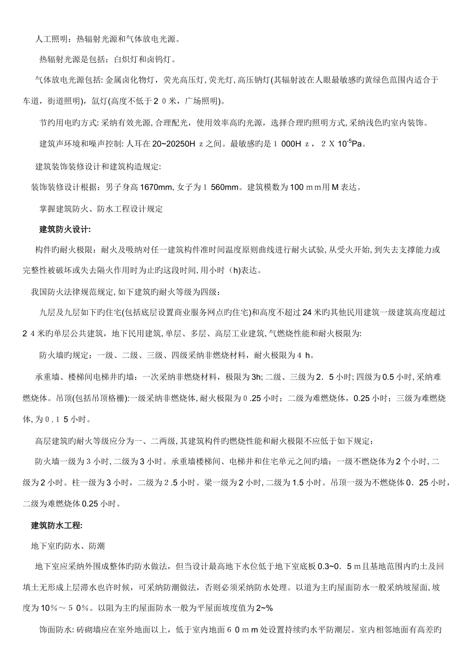 2025年二级建造师实务记忆条款重点_第3页