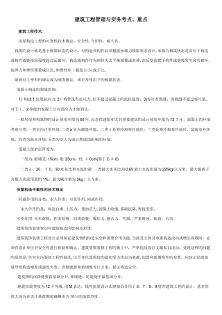 2025年二级建造师实务记忆条款重点