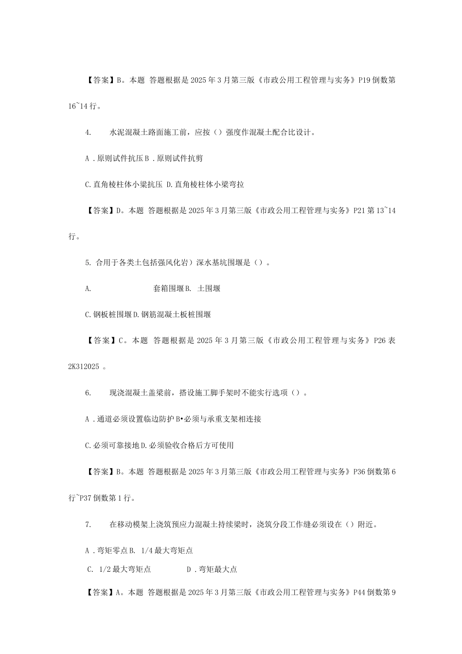 2025年二级建造师市政习题集增值服务五_第2页