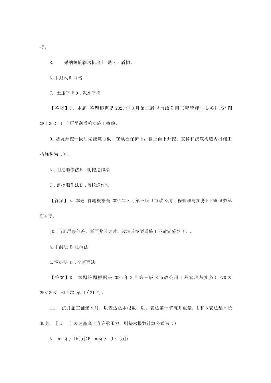 2025年二级建造师市政习题集增值服务五_第3页