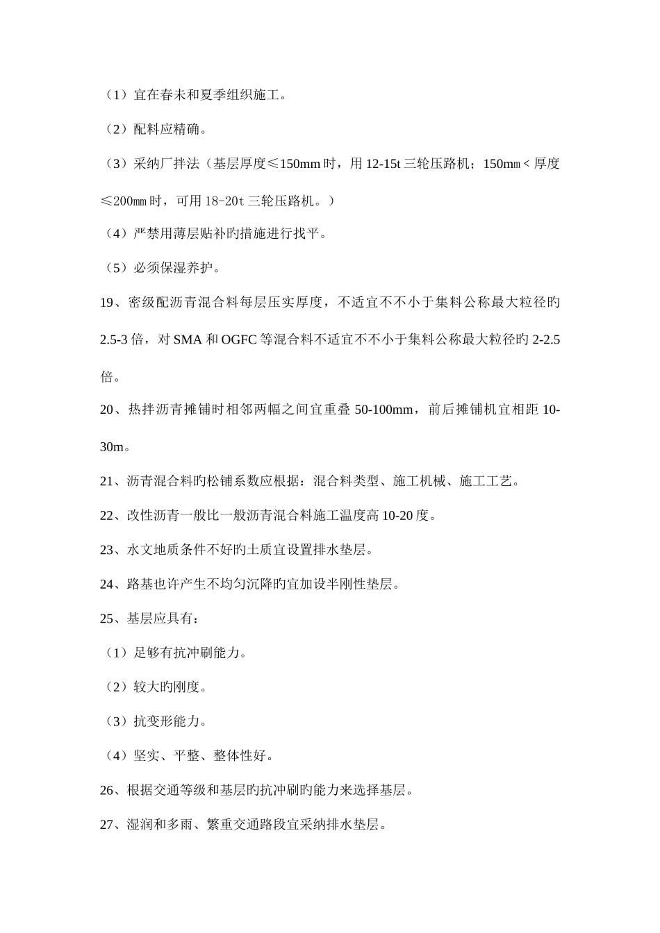 2025年二级建造师市政公用工程的细部知识点总结_第3页