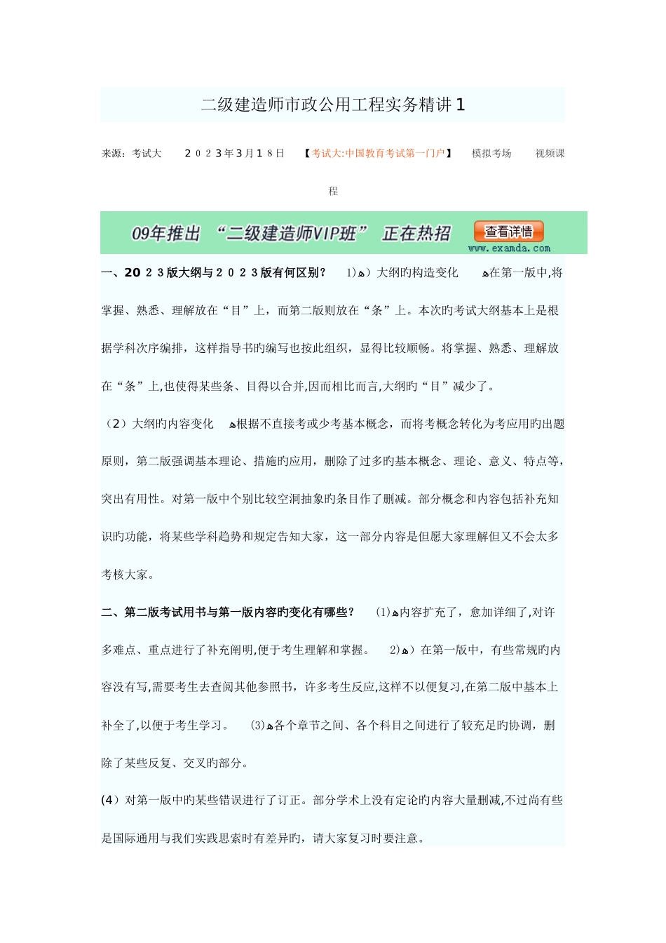 2025年二级建造师市政公用工程实务精讲_第1页