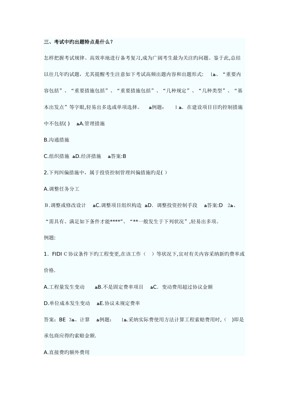 2025年二级建造师市政公用工程实务精讲_第2页