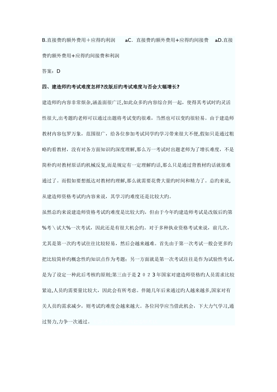 2025年二级建造师市政公用工程实务精讲_第3页