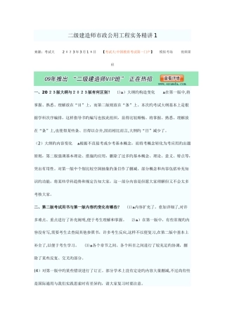 2025年二级建造师市政公用工程实务精讲