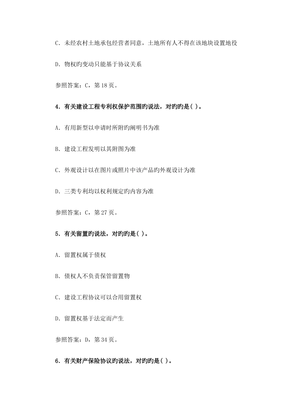 2025年二级建造师工程法规模拟真题及答案_第2页