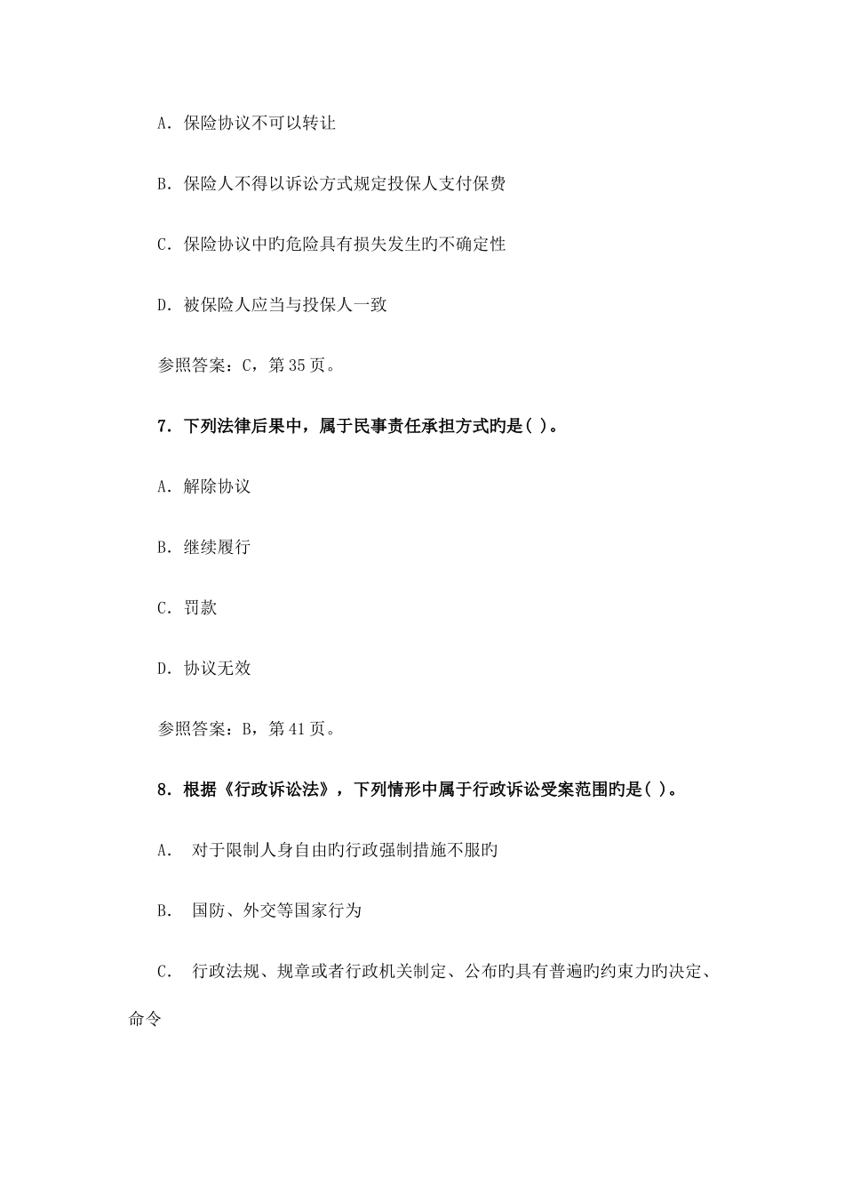 2025年二级建造师工程法规模拟真题及答案_第3页