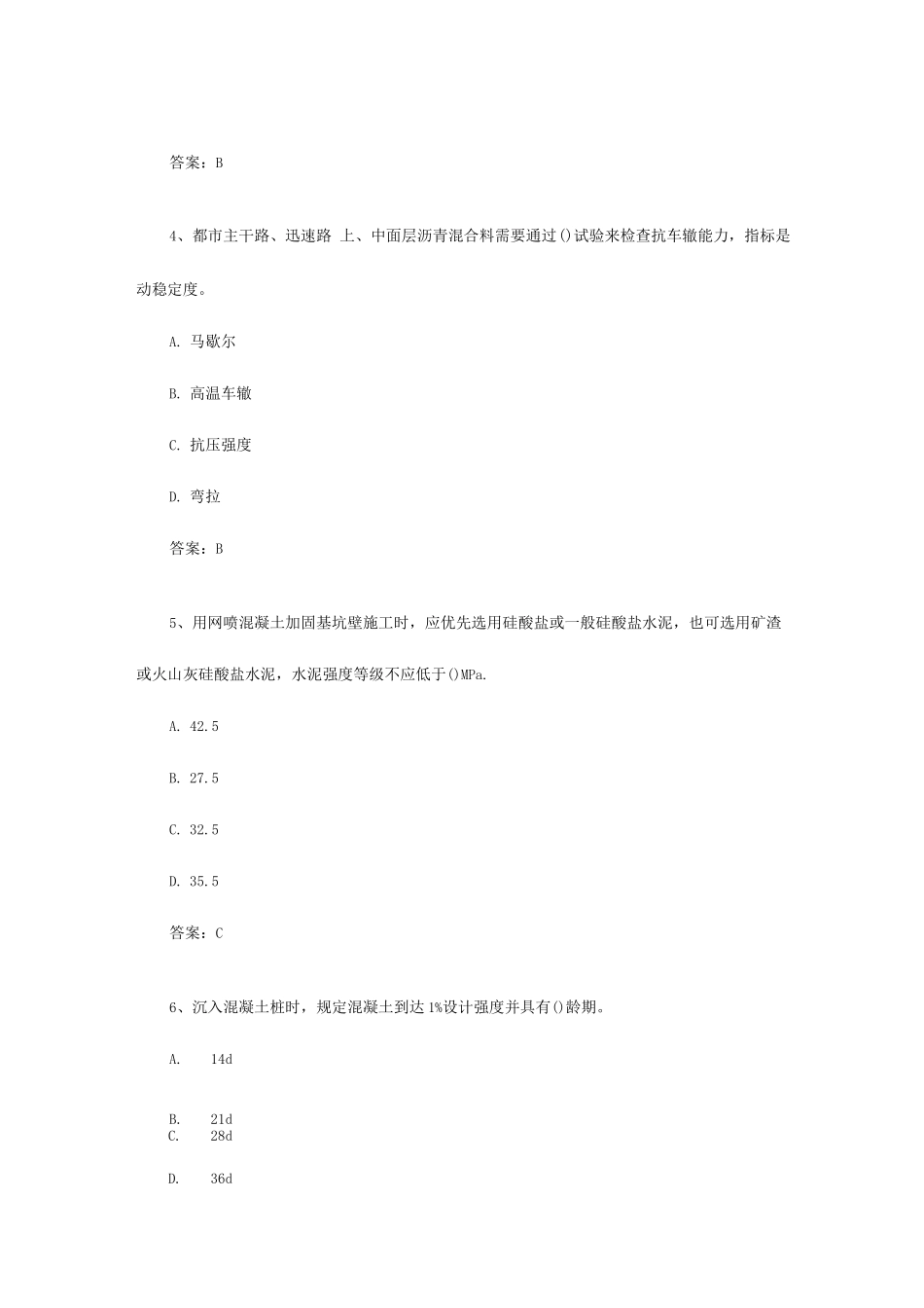 2025年二级建造师市政公用工程管理与实务_第2页