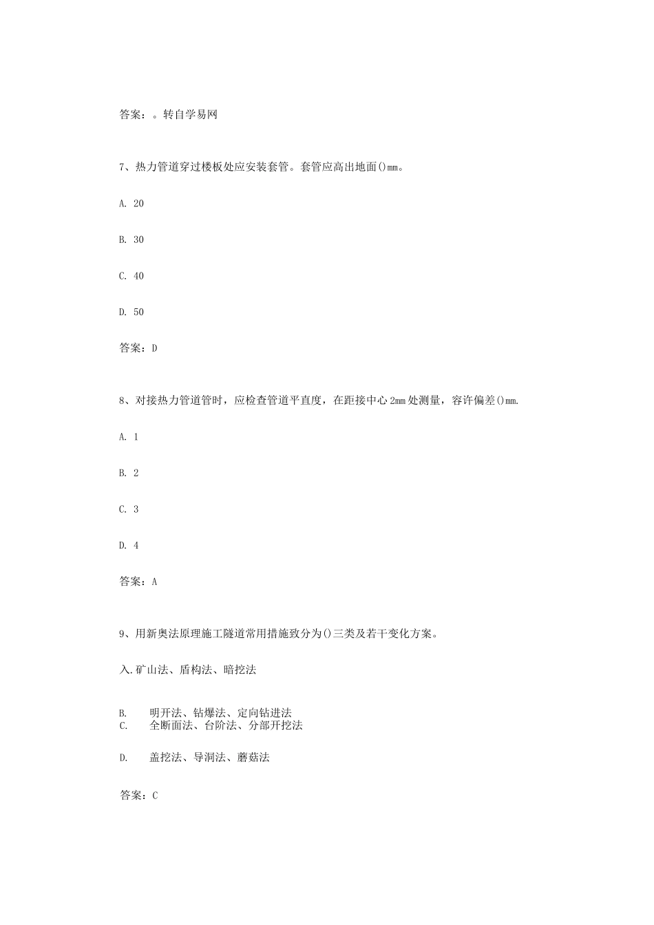 2025年二级建造师市政公用工程管理与实务_第3页