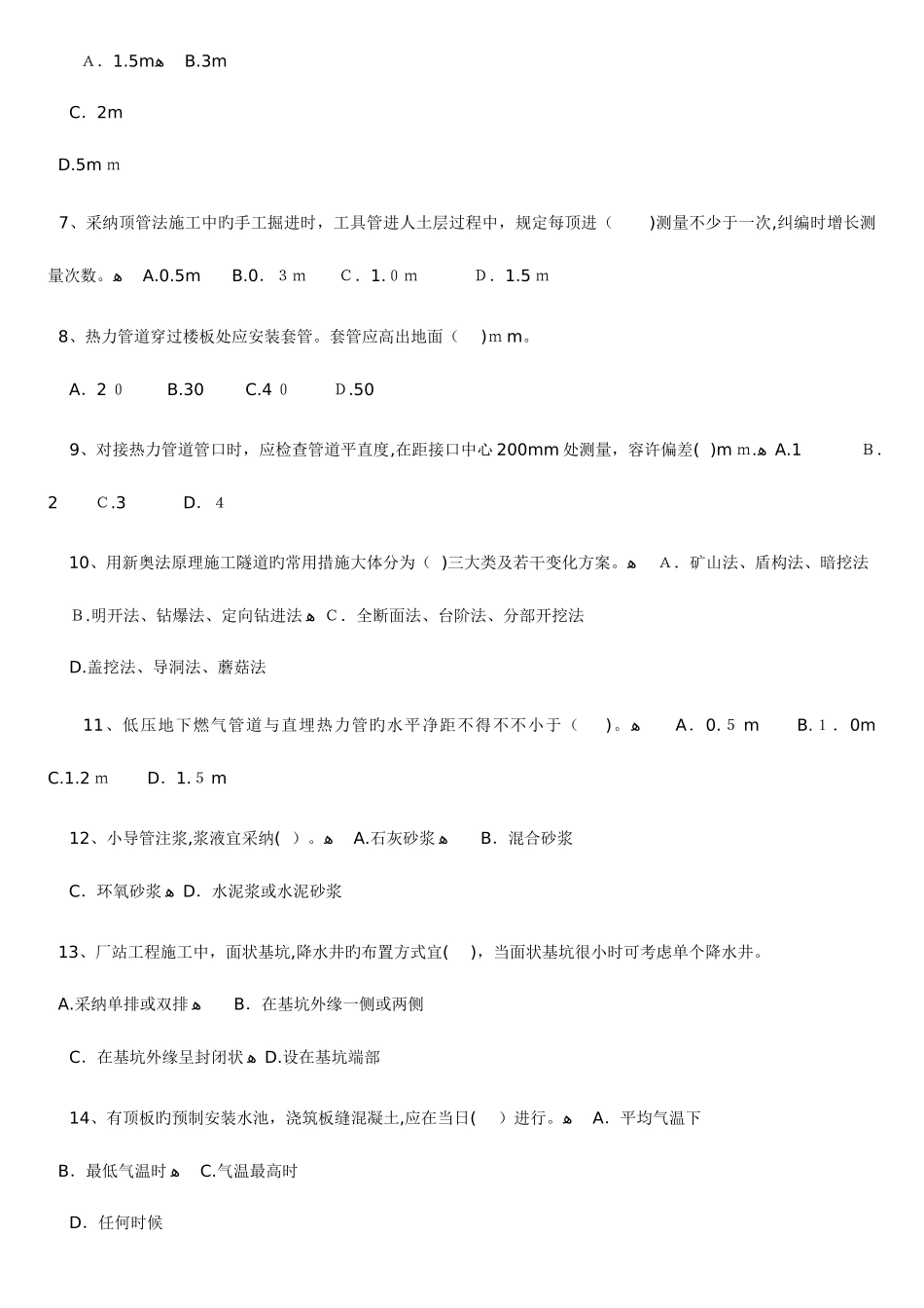 2025年二级建造师市政公用工程管理与实务历年考试真题_第3页