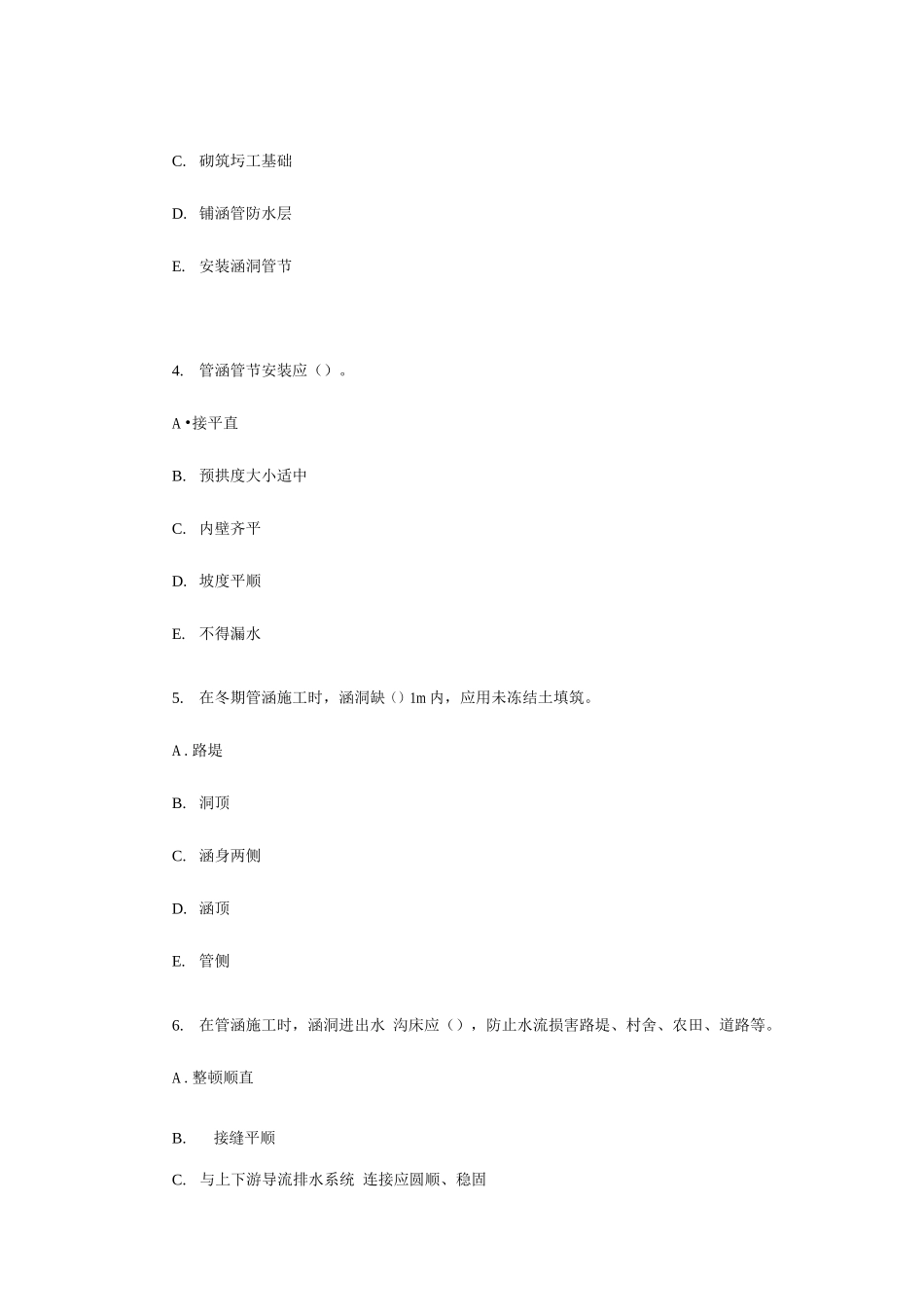 2025年二级建造师市政专业工程管理与实务场景题_第2页