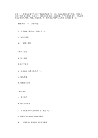 2025年二级建造师市政专业工程管理与实务场景题