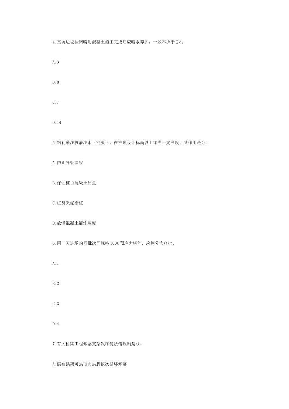 2025年二级建造师市政公用工程管理与实务模拟真题及答案新版_第2页