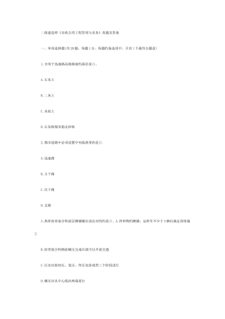 2025年二级建造师市政公用工程管理与实务模拟真题及答案新版