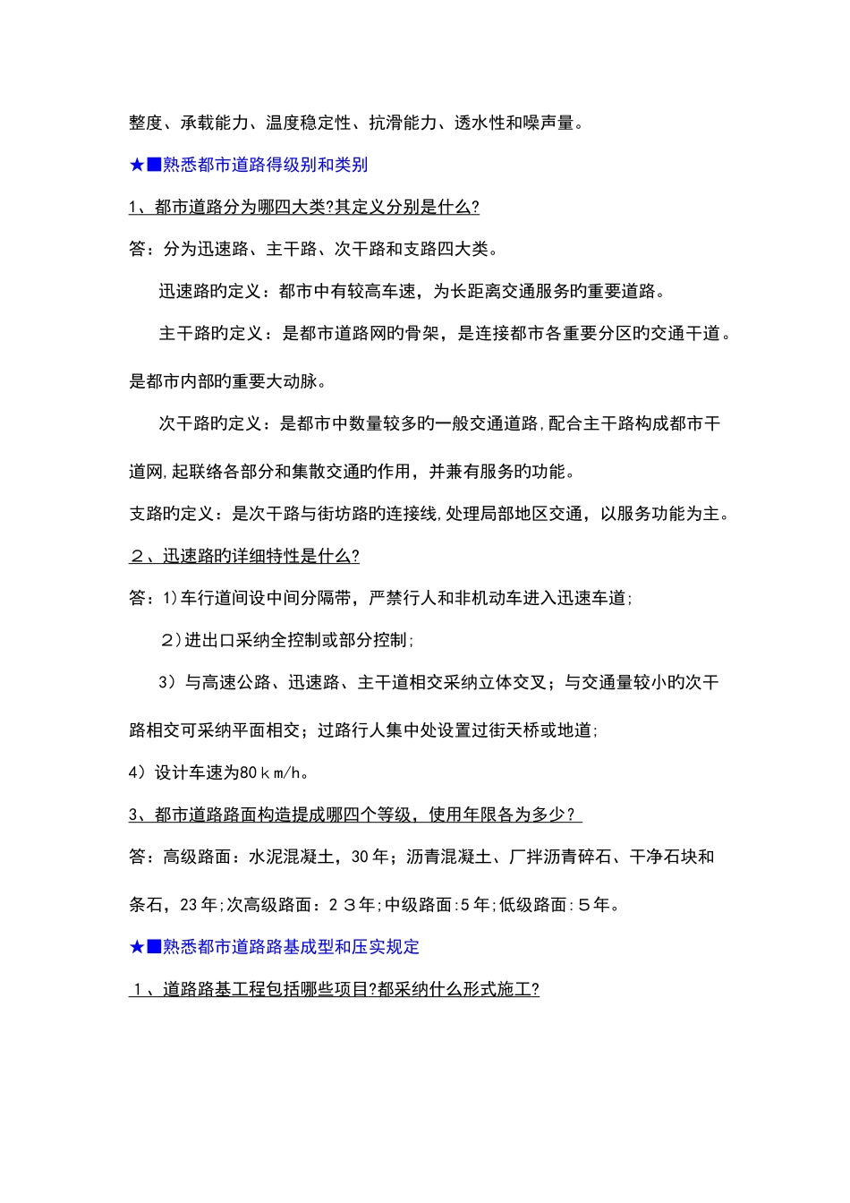 2025年二级建造师市政公用工程管理与实务_第2页