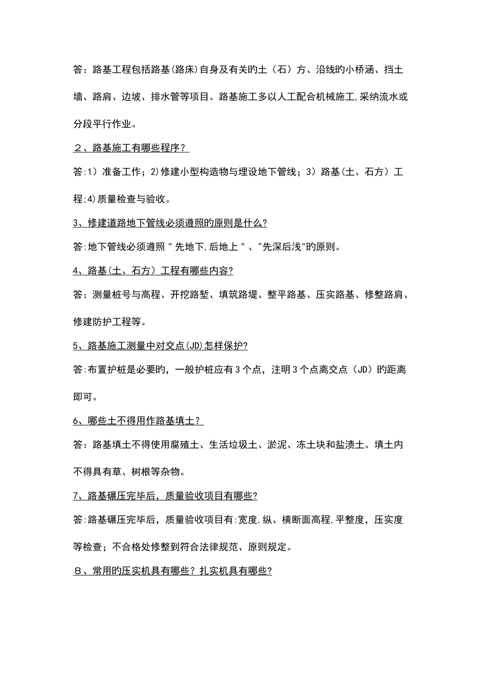 2025年二级建造师市政公用工程管理与实务_第3页