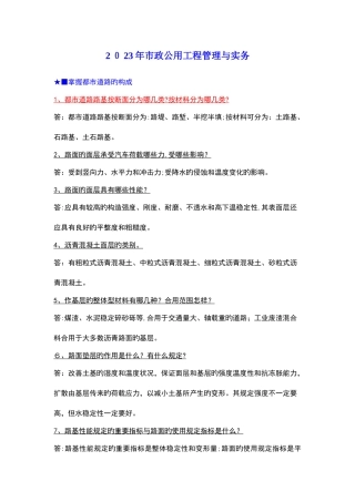 2025年二级建造师市政公用工程管理与实务