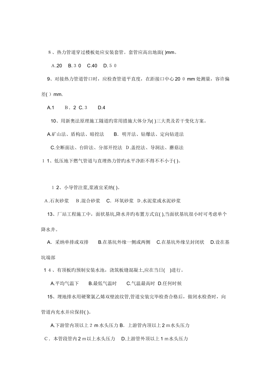 2025年二级建造师市政实务真题及答案_第2页