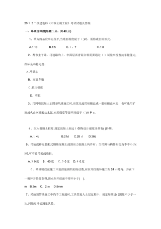 2025年二级建造师市政实务真题及答案