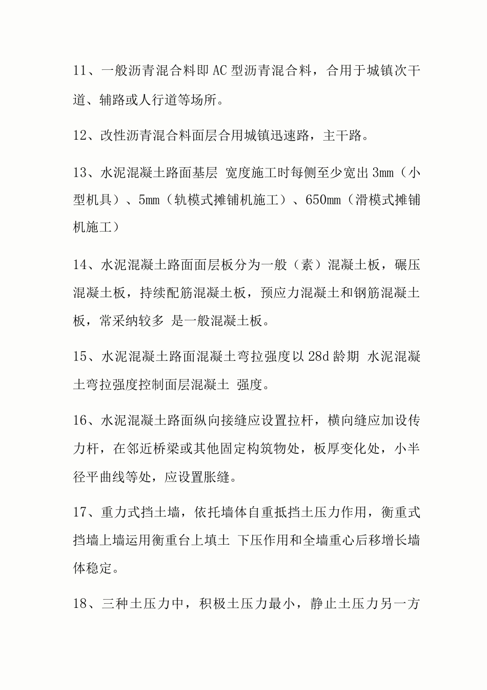 2025年二级建造师市政重点_第2页