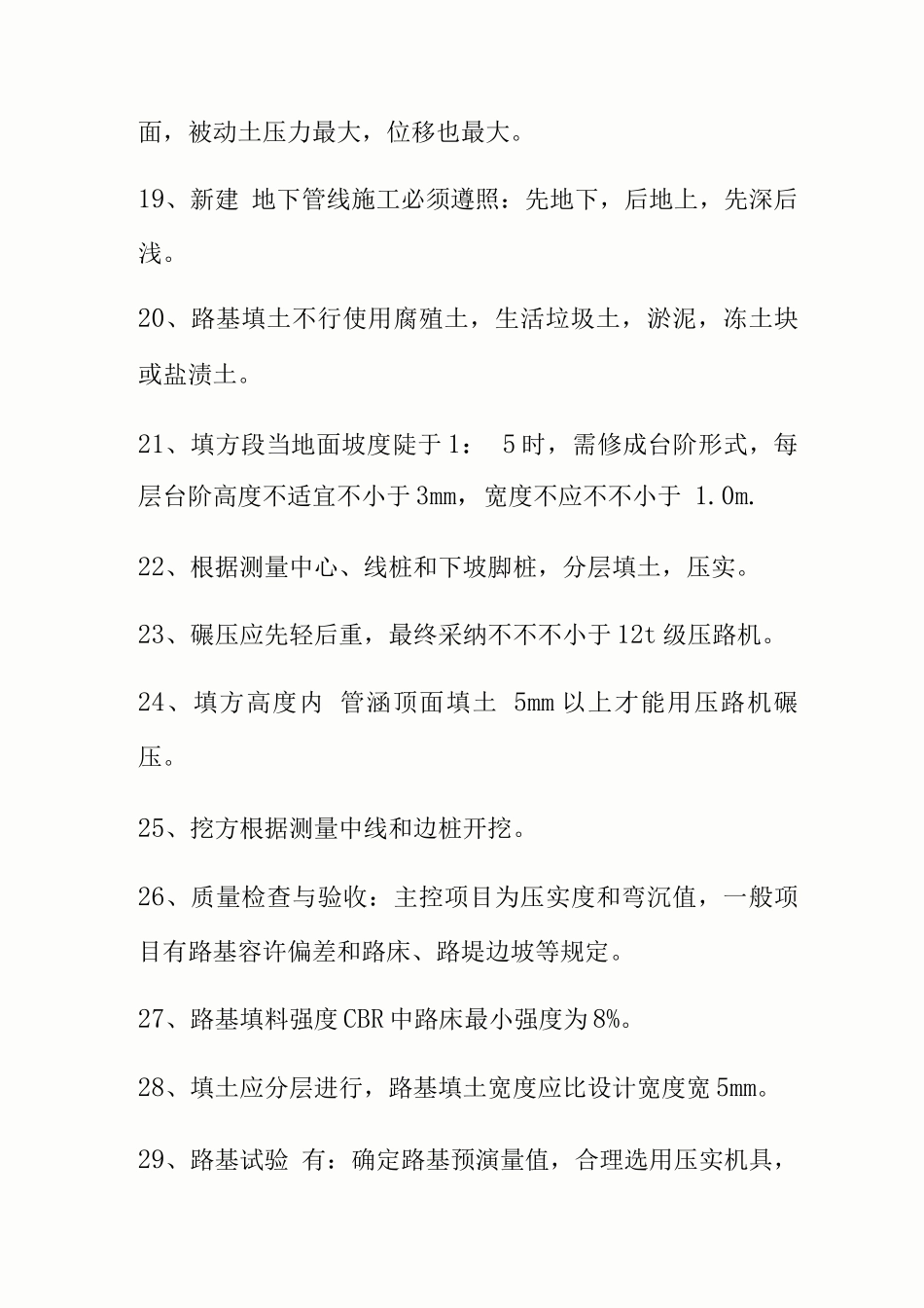 2025年二级建造师市政重点_第3页