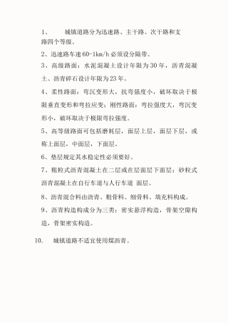 2025年二级建造师市政重点