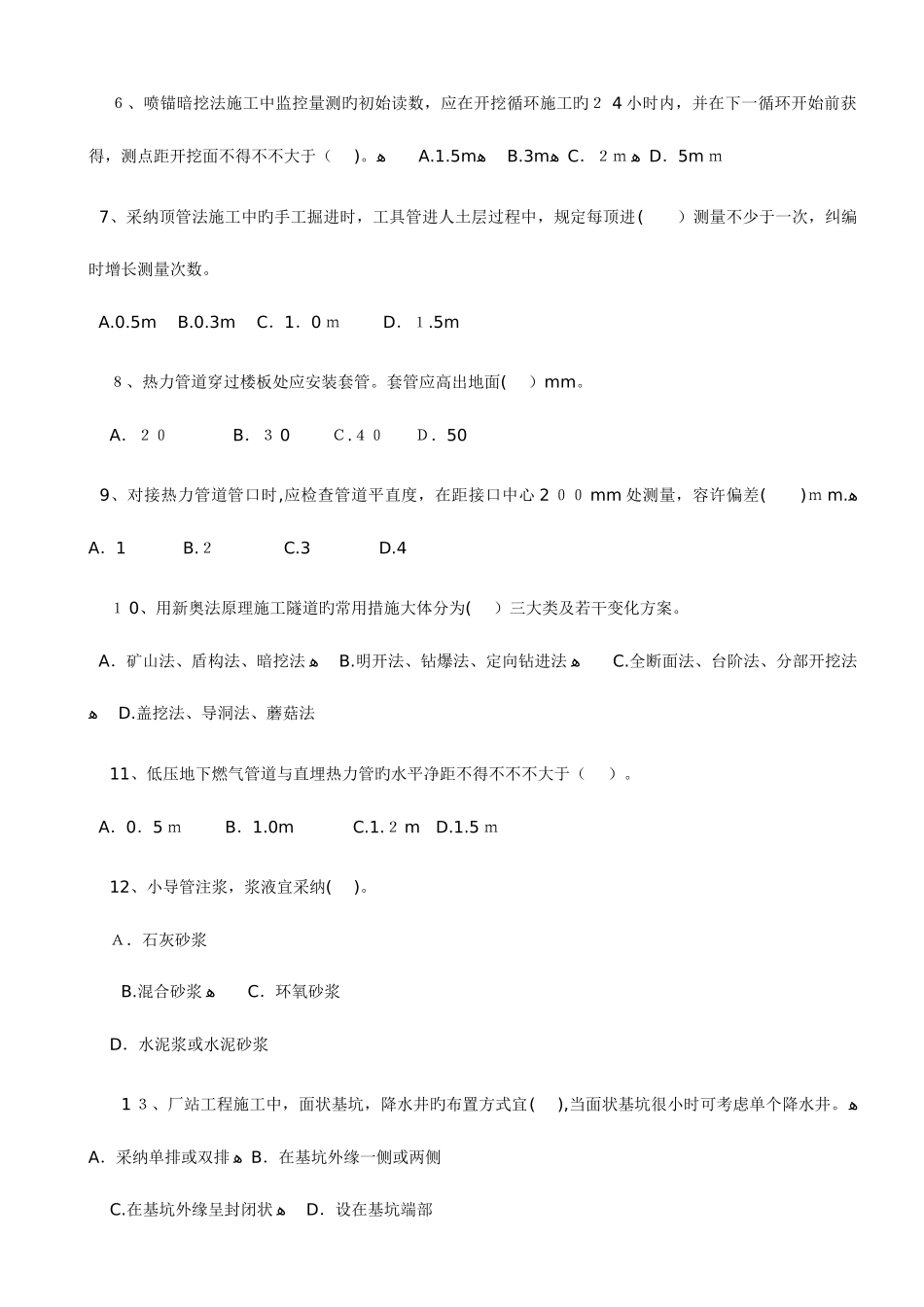 2025年二级建造师市政公用工程管理与实务历年考试真题及答案解析_第3页