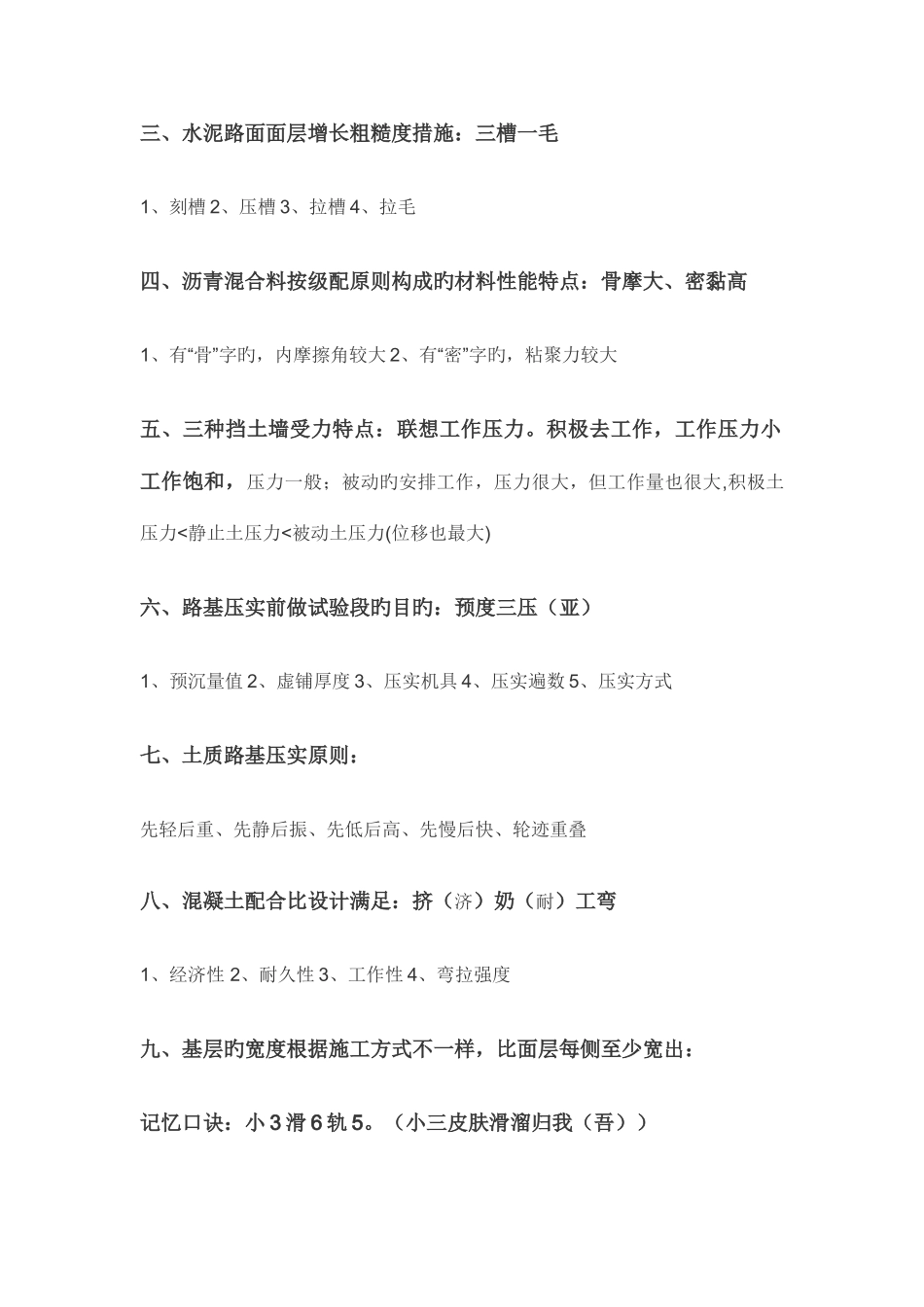 2025年二级建造师市政实务口诀总结及记忆要点_第2页