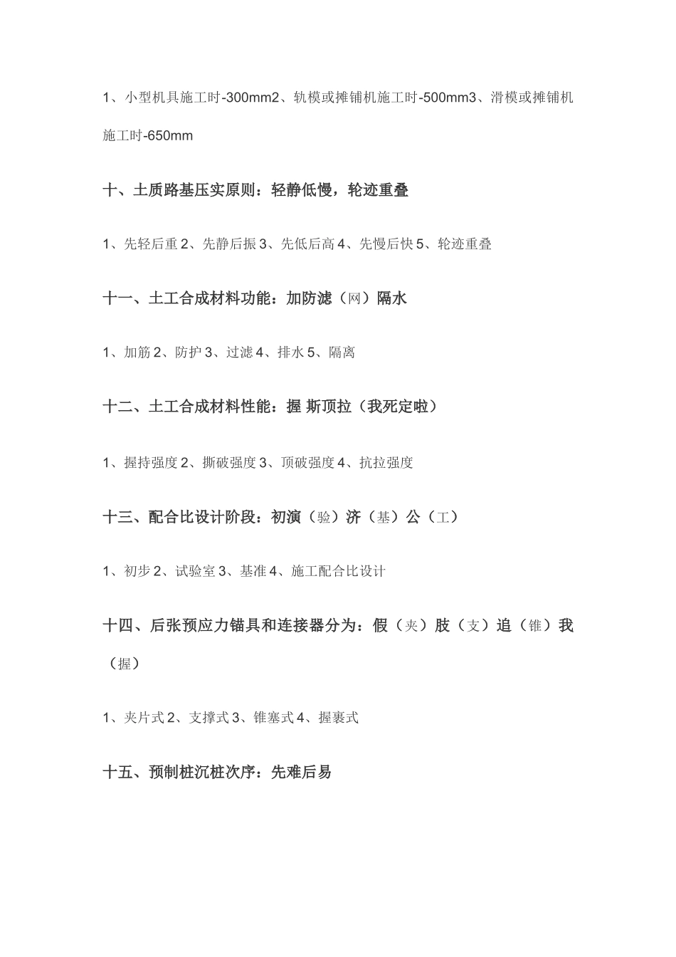 2025年二级建造师市政实务口诀总结及记忆要点_第3页