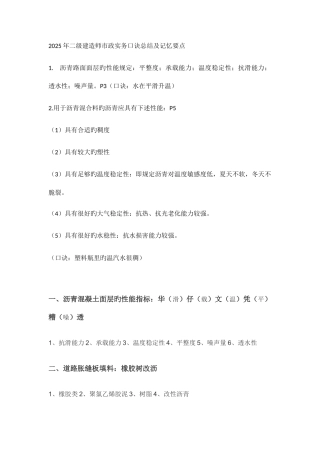 2025年二级建造师市政实务口诀总结及记忆要点