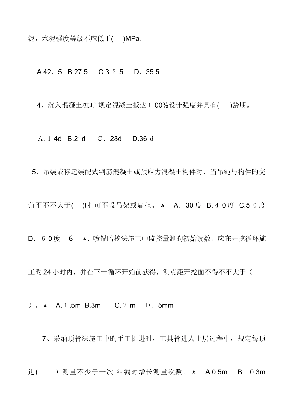2025年二级建造师市政法规施工管理水利水电管理真题及答案_第2页