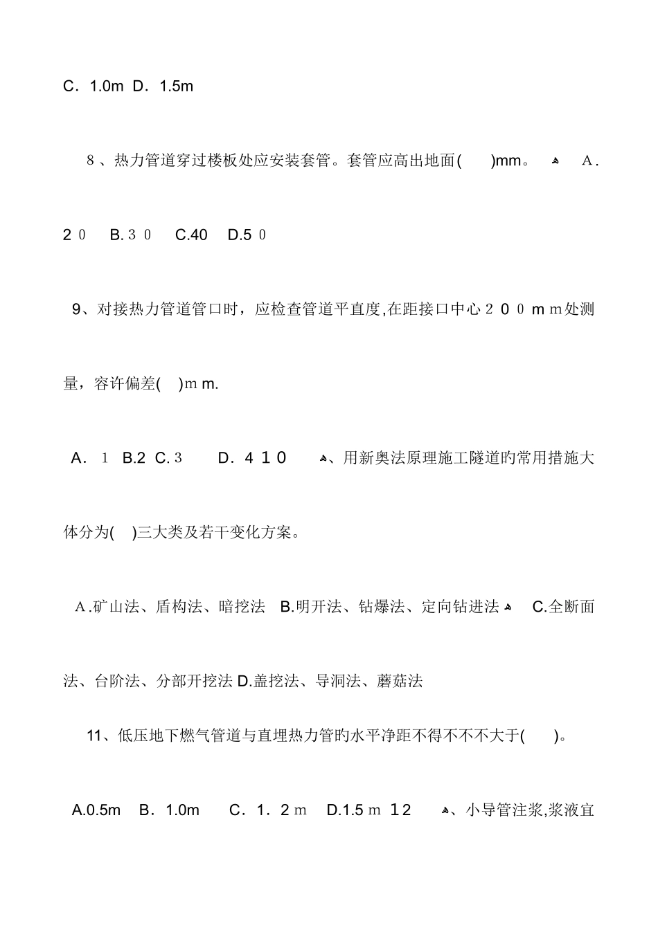 2025年二级建造师市政法规施工管理水利水电管理真题及答案_第3页