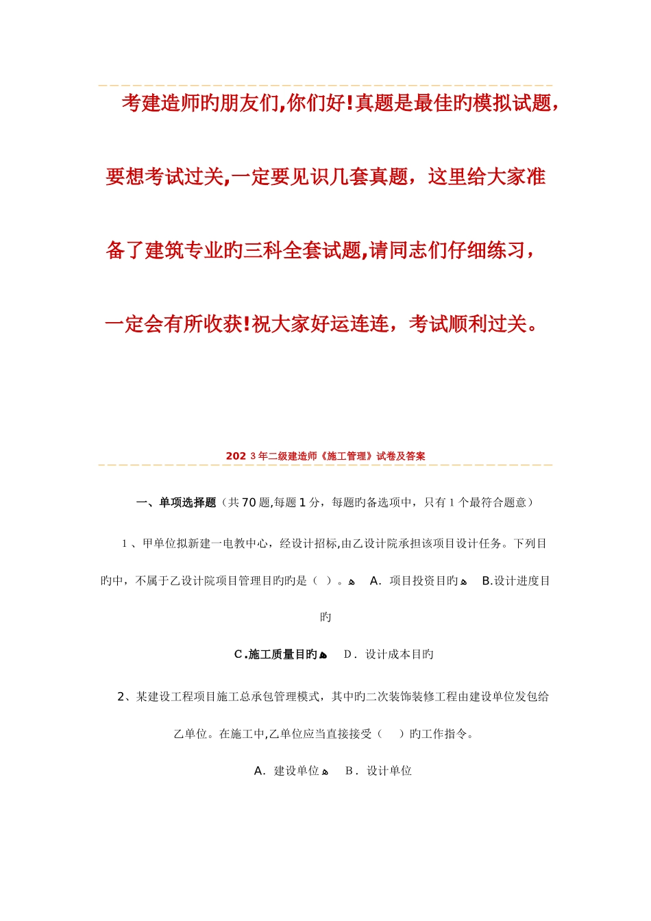 2025年二级建造师建筑专业三科真题及答案_第1页