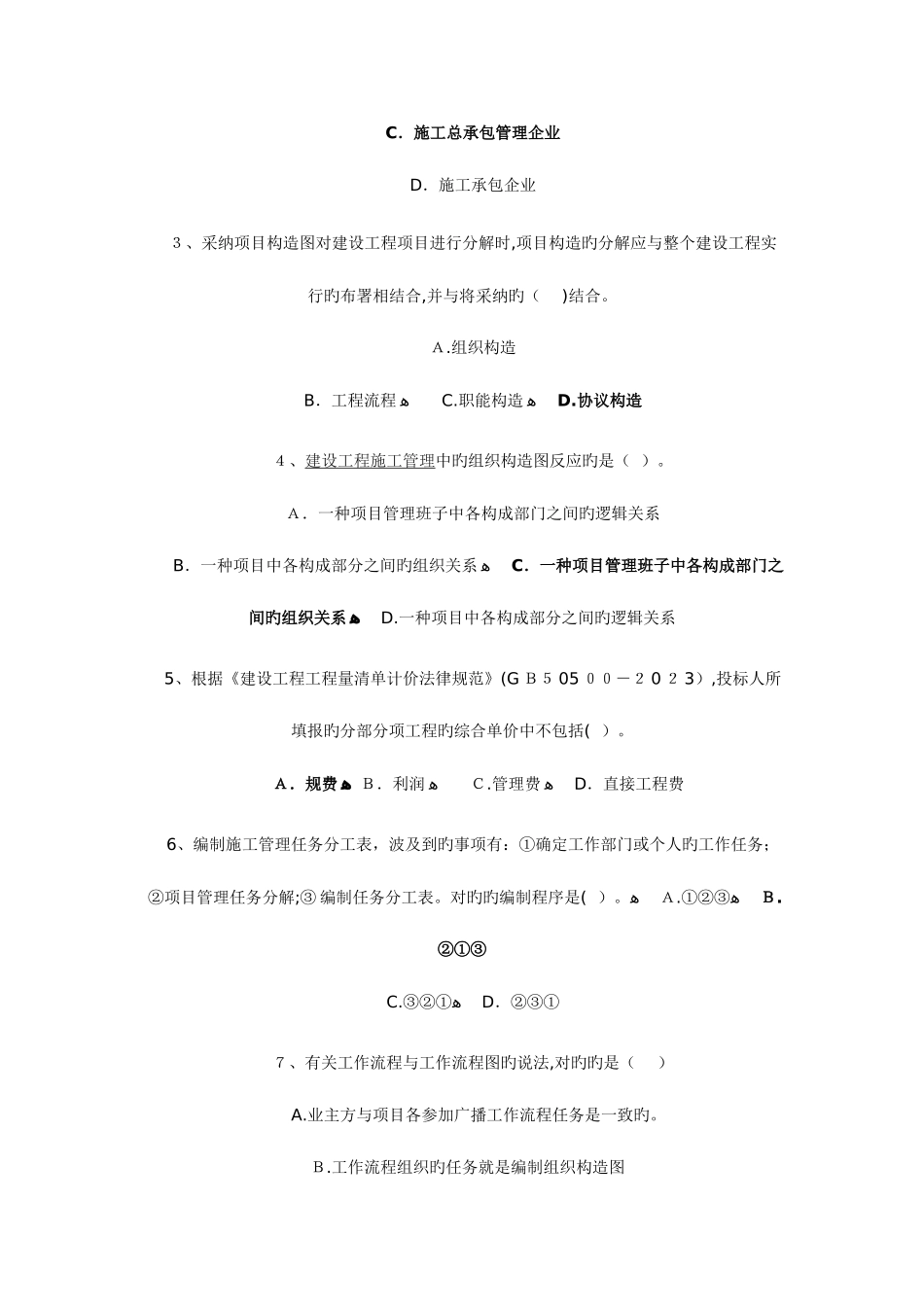 2025年二级建造师建筑专业三科真题及答案_第2页