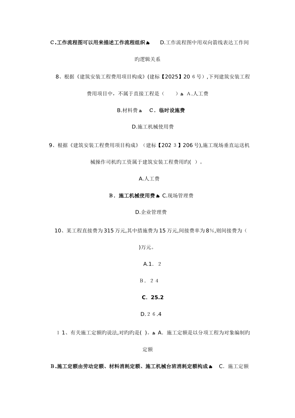 2025年二级建造师建筑专业三科真题及答案_第3页