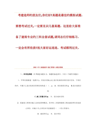 2025年二级建造师建筑专业三科真题及答案